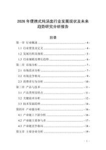 2026年便攜式燉湯盅行業發展現狀及未來趨勢研究分析報告