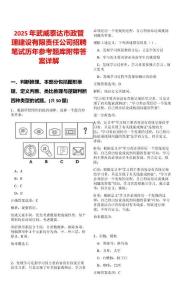 2025年武威泰達市政管理建設(shè)有限責任公司招聘筆試歷年參考題庫附帶答案詳解