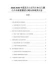 2026-2030中國(guó)無繩電鋸行業(yè)市場(chǎng)發(fā)展趨勢(shì)與前景展望戰(zhàn)略分析研究報(bào)告