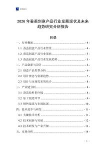 2026年蠶繭創(chuàng)意產(chǎn)品行業(yè)發(fā)展現(xiàn)狀及未來(lái)趨勢(shì)研究分析報(bào)告
