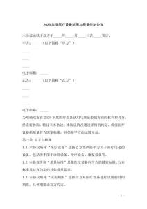 2025年度醫療設備試用與質量控制協議
