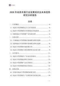 2026年地高辛類行業發展現狀及未來趨勢研究分析報告