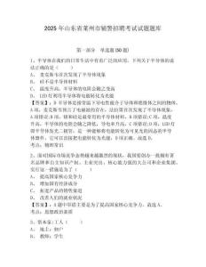2025年山東省萊州市輔警招聘考試試題題庫含答案詳解【實用】