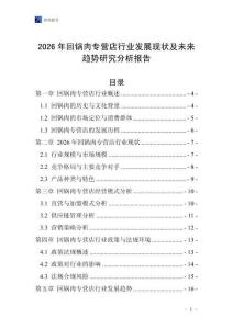 2026年回鍋肉專營店行業發展現狀及未來趨勢研究分析報告