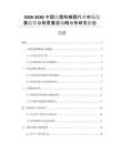 2026-2030中國(guó)結(jié)霜和糖霜行業(yè)市場(chǎng)發(fā)展趨勢(shì)與前景展望戰(zhàn)略分析研究報(bào)告