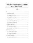 2026-2030中國中老奶粉行業(yè)競爭策略及經(jīng)營效益預(yù)測報告