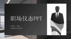 職場儀態PPT