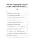 2026-2030中國(guó)石墨慢化沸水堆行業(yè)市場(chǎng)發(fā)展趨勢(shì)與前景展望戰(zhàn)略研究報(bào)告