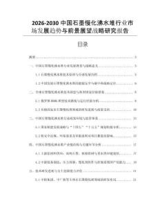 2026-2030中國石墨慢化沸水堆行業(yè)市場發(fā)展趨勢與前景展望戰(zhàn)略研究報告