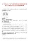 [广州市]2025广东广州海洋地质调查局招聘应届毕业生103人笔试历年参考题库附带答案详解