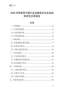 2026年橋梁用中板行業(yè)發(fā)展現(xiàn)狀及未來(lái)趨勢(shì)研究分析報(bào)告