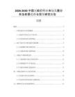 2026-2030中國滅蚊燈行業(yè)市場發(fā)展分析及前景趨勢與投資研究報告