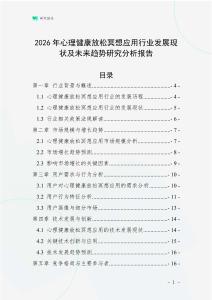 2026年心理健康放松冥想應用行業發展現狀及未來趨勢研究分析報告