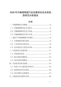 2026年竹編儲(chǔ)物籃行業(yè)發(fā)展現(xiàn)狀及未來趨勢研究分析報(bào)告