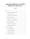 2026-2030中國洗地機行業(yè)市場全景調(diào)研及投資價值評估咨詢報告