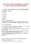 [臺安縣]2025遼寧鞍山臺安縣委宣傳部（縣精神文明辦）招聘3人筆試歷年參考題庫附帶答案詳解