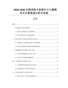 2026-2030中國消旋卡多曲行業發展模式與銷售渠道分析報告版