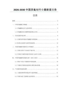 2026-2030中國異氟醚行業最新度報告