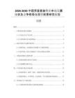 2026-2030中國(guó)男童套裝行業(yè)市場(chǎng)發(fā)展現(xiàn)狀及競(jìng)爭(zhēng)格局與投資前景研究報(bào)告