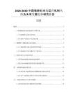 2026-2030中國微耕機(jī)市場運(yùn)營機(jī)制風(fēng)險及未來發(fā)展趨勢研究報告