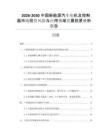 2026-2030中國(guó)新能源汽車電機(jī)及控制器市場(chǎng)投資風(fēng)險(xiǎn)與應(yīng)用領(lǐng)域發(fā)展前景分析報(bào)告