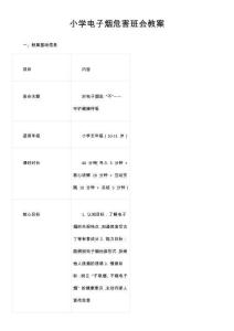 小學電子煙危害班會教案