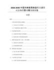 2026-2030中國(guó)木制家具制造行業(yè)消費(fèi)動(dòng)態(tài)與銷售規(guī)模預(yù)測(cè)報(bào)告