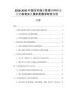 2026-2030中國住宅物業管理軟件行業經營政策及發展前景展望研究報告