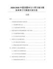 2026-2030中國(guó)浴霸市場(chǎng)應(yīng)用領(lǐng)域規(guī)模及未來(lái)營(yíng)銷渠道規(guī)劃報(bào)告