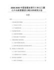 2026-2030中國金屬支架行業(yè)市場發(fā)展趨勢與前景展望戰(zhàn)略分析研究報告