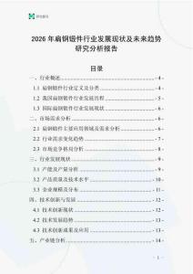 2026年扁鋼鍛件行業發展現狀及未來趨勢研究分析報告