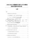 2026-2030中國(guó)煤炭貿(mào)易行業(yè)經(jīng)營(yíng)模式及投資盈利預(yù)測(cè)報(bào)告