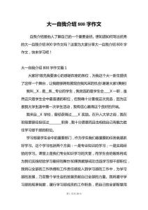 大一自我介紹800字作文