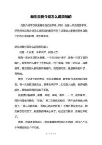 新生自我介紹怎么說簡短的