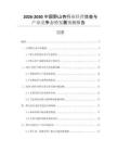 2026-2030中國野山杏行業(yè)經(jīng)營效益與產(chǎn)業(yè)競爭態(tài)勢發(fā)展預(yù)測報告
