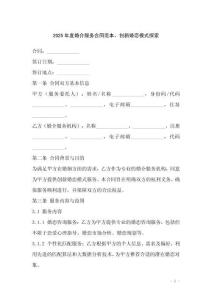 2025年度婚介服務合同范本，創新婚戀模式探索