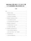 2026-2030中國熱膨脹計行業(yè)市場發(fā)展趨勢與前景展望戰(zhàn)略分析研究報告