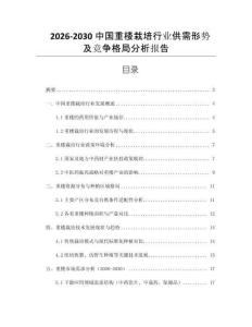 2026-2030中國重樓栽培行業(yè)供需形勢及競爭格局分析報(bào)告