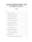2026-2030中國(guó)硫氰酸紅霉素行業(yè)供需態(tài)勢(shì)及盈利趨勢(shì)預(yù)測(cè)報(bào)告
