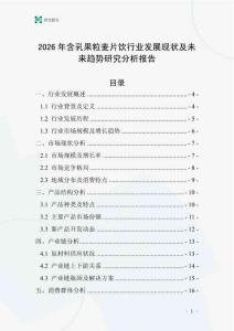 2026年含乳果粒麥片飲行業發展現狀及未來趨勢研究分析報告