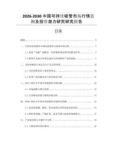 2026-2030中國可持續(xù)吸管市場行情監(jiān)測及投資潛力研究研究報(bào)告