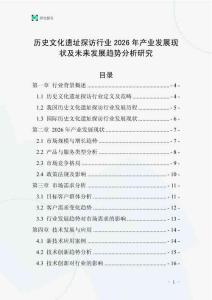 歷史文化遺址探訪行業(yè)2026年產(chǎn)業(yè)發(fā)展現(xiàn)狀及未來(lái)發(fā)展趨勢(shì)分析研究