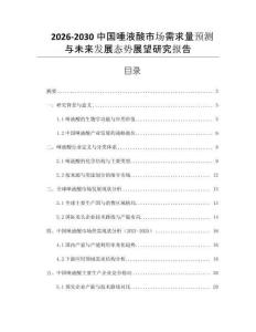 2026-2030中國(guó)唾液酸市場(chǎng)需求量預(yù)測(cè)與未來(lái)發(fā)展態(tài)勢(shì)展望研究報(bào)告