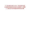 [廣西壯族自治區(qū)]2025廣西壯族自治區(qū)合浦儒艮國家級自然保護區(qū)管理中心招聘2人筆試歷年參考題庫附帶答案詳解