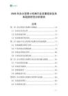 2026年辦公堅果小吃攤行業(yè)發(fā)展現(xiàn)狀及未來趨勢研究分析報告
