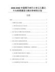 2026-2030中國椰子肉行業市場發展趨勢與前景展望戰略分析研究報告