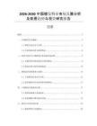 2026-2030中國植發(fā)行業(yè)市場發(fā)展分析及前景趨勢與投資研究報告
