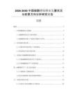 2026-2030中國碳酸鐠釹行業(yè)發(fā)展狀況與前景方向分析研究報告