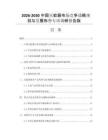 2026-2030中國滅蚊器市場競爭戰略規劃與發展形勢專項調研報告版