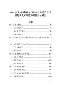 2026年天然植物精華洗發護發套裝行業發展現狀及未來趨勢研究分析報告